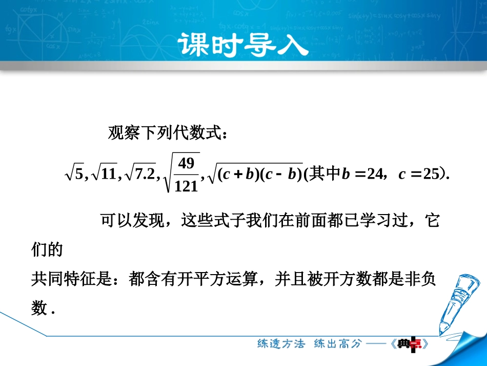 《二次根式》实数PPT免费课件(第1课时)[北师大版八年级数学]_第3页