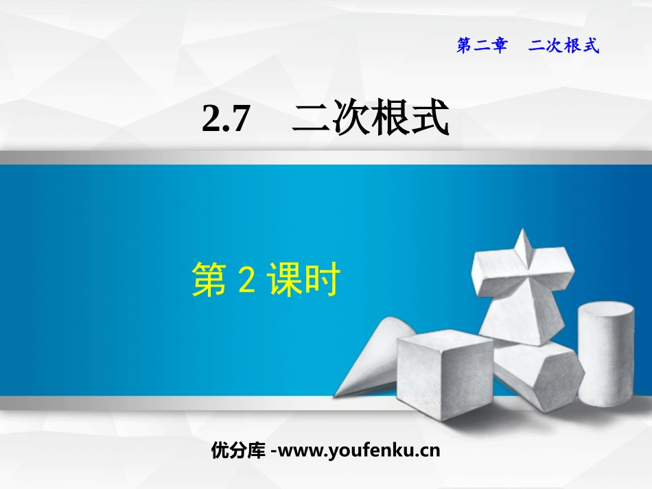《二次根式》实数PPT免费课件(第2课时)[北师大版八年级数学]_第1页