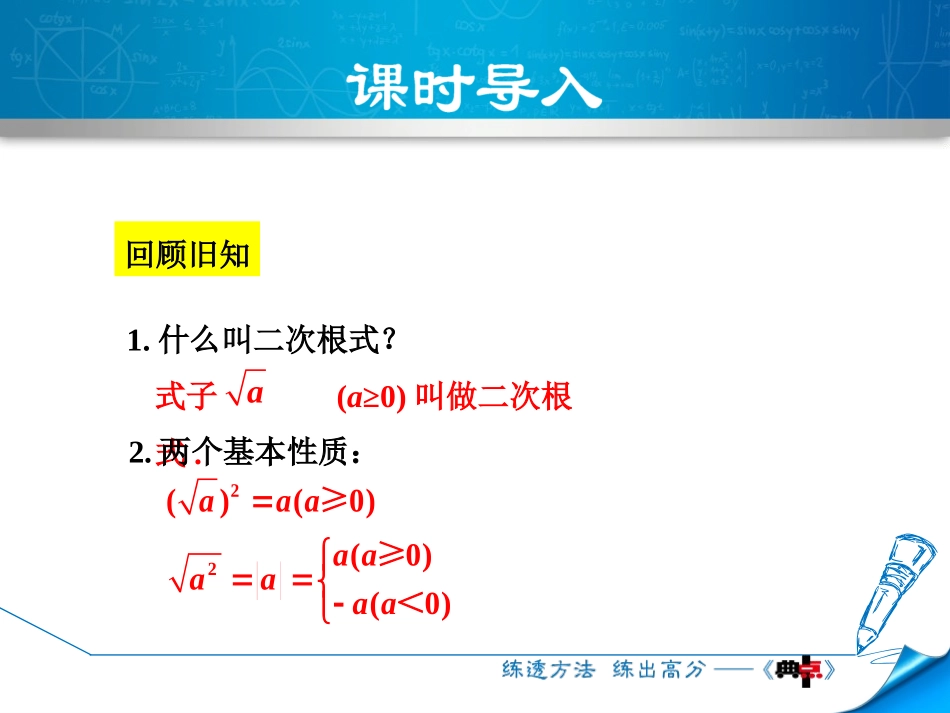 《二次根式》实数PPT免费课件(第2课时)[北师大版八年级数学]_第3页
