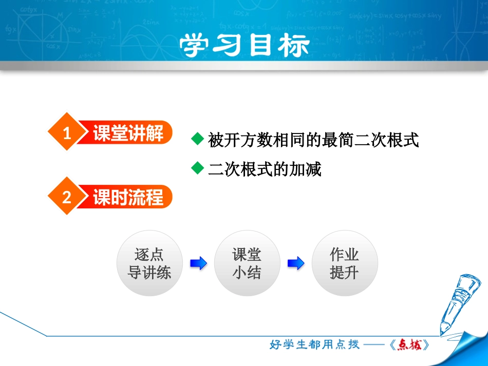 《二次根式》实数PPT免费课件(第3课时)[北师大版八年级数学]_第2页
