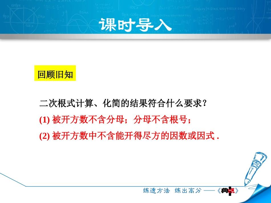 《二次根式》实数PPT免费课件(第3课时)[北师大版八年级数学]_第3页