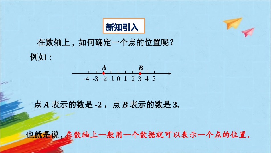 《确定位置》位置与坐标PPT免费课件[北师大版八年级数学]_第2页