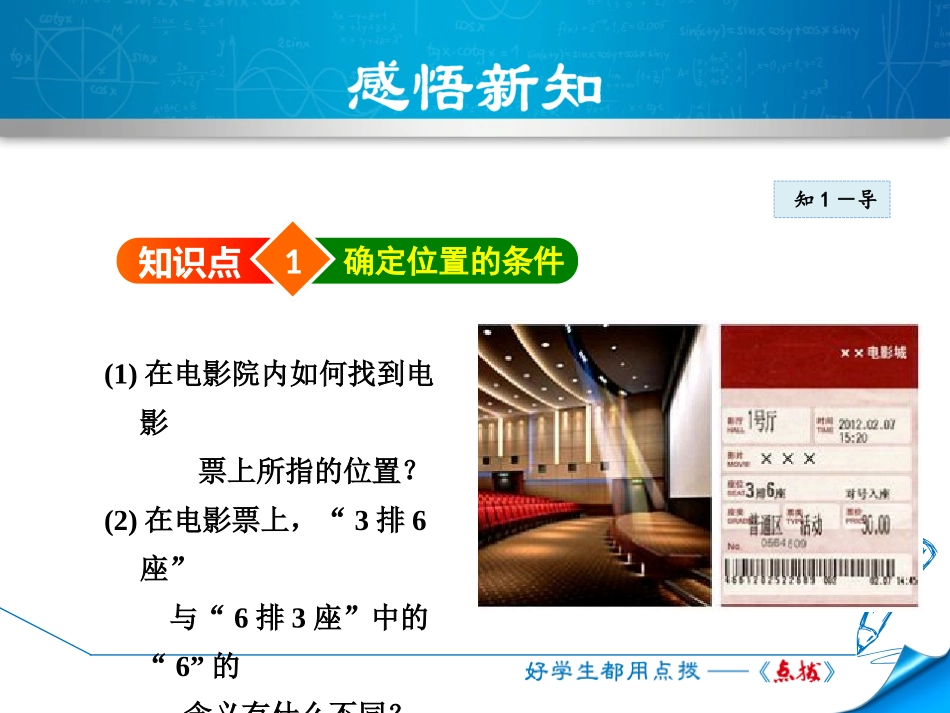 《确定位置》位置与坐标PPT课件[北师大版八年级数学上册]_第3页