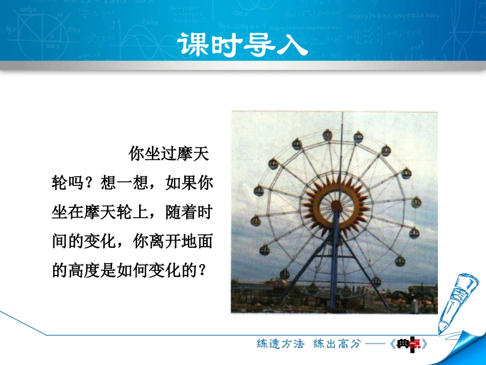 《函数》一次函数PPT免费课件[北师大版八年级数学上册]_第3页
