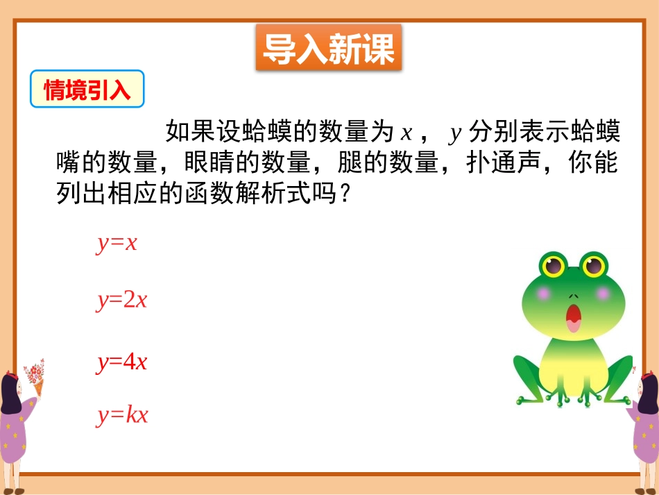 《一次函数与正比例函数》一次函数PPT精品课件_第3页