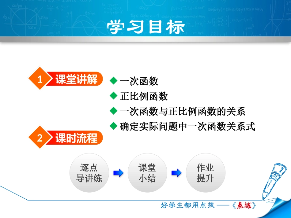 《一次函数与正比例函数》一次函数PPT优质课件_第2页