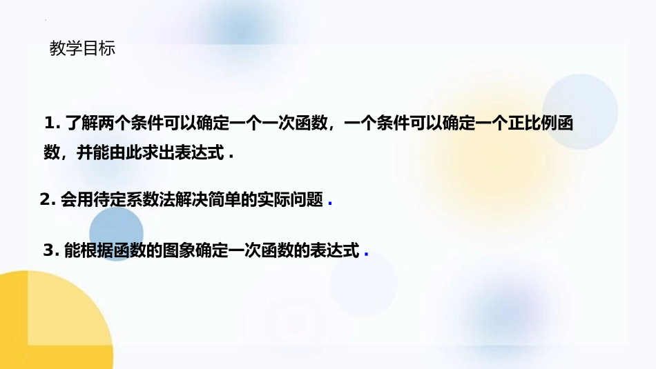 《一次函数的应用》一次函数PPT课件(第1课时)_第2页