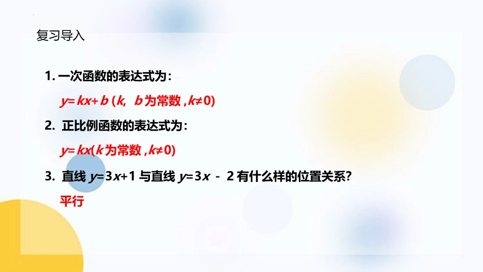 《一次函数的应用》一次函数PPT课件(第2课时)_第3页