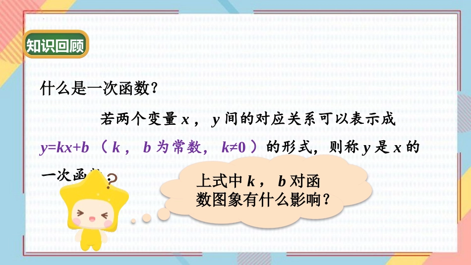 《一次函数的应用》一次函数PPT课件[北师大版八年级数学]_第3页