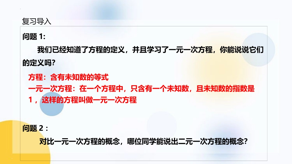 《认识二元一次方程组》二元一次方程组PPT课件_第3页
