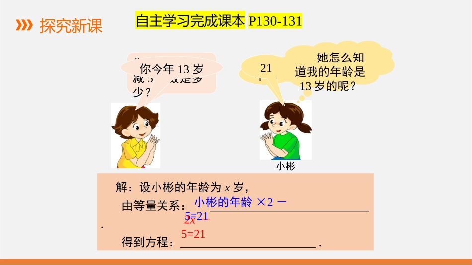 《认识一元一次方程》一元一次方程PPT免费课件_第2页