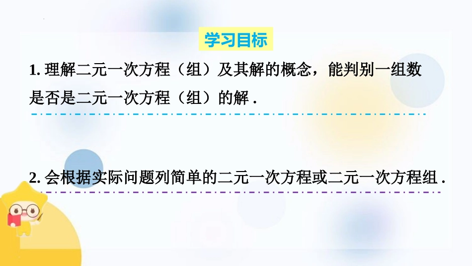 《认识二元一次方程组》二元一次方程组PPT免费课件_第2页