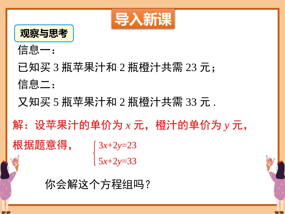 《求解二元一次方程组》二元一次方程组PPT教学课件(第2课时)_第3页