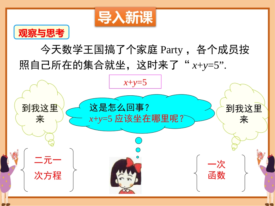 《二元一次方程与一次函数》二元一次方程组PPT课件_第3页