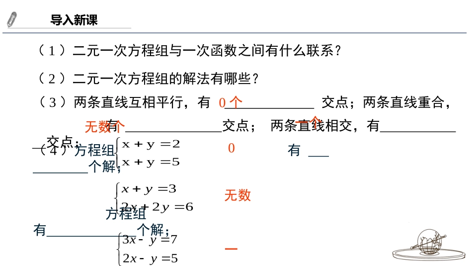 《用二元一次方程组确定一次函数表达式》二元一次方程组PPT课件_第3页