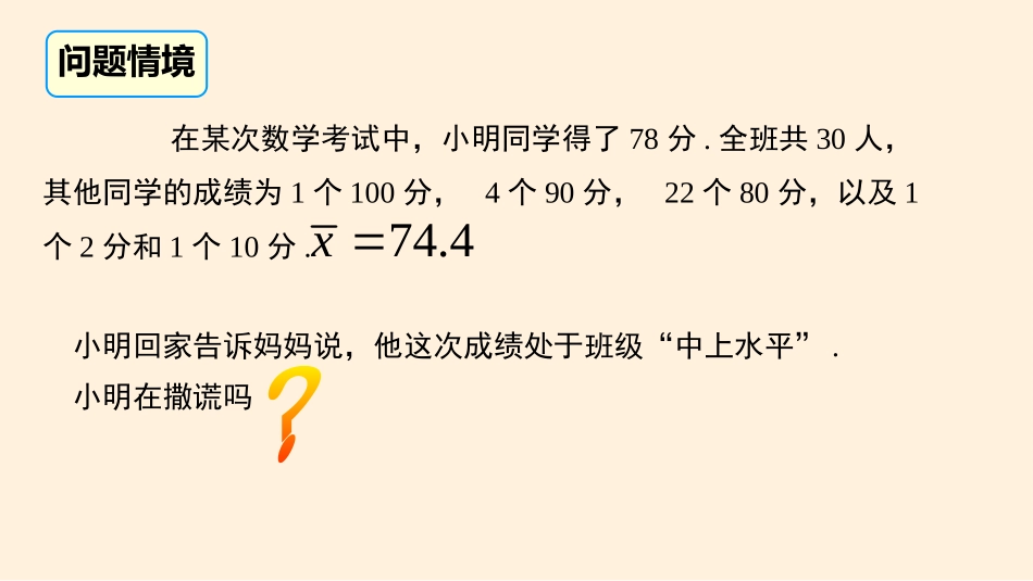 《中位数与众数》数据的分析PPT免费课件[北师大版八年级数学]_第3页