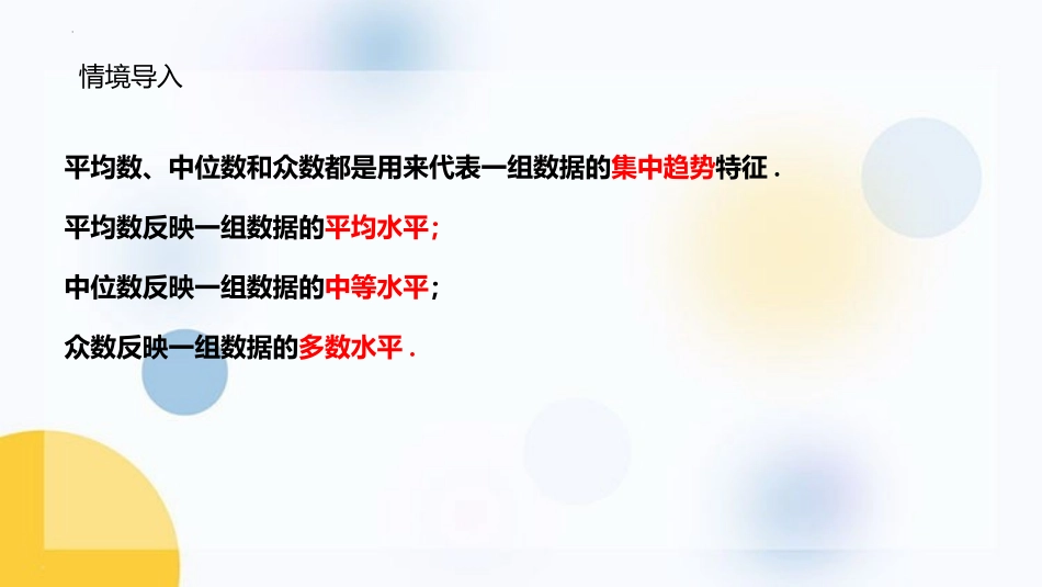 《从统计图分析数据的集中趋势》数据的分析PPT免费课件_第3页