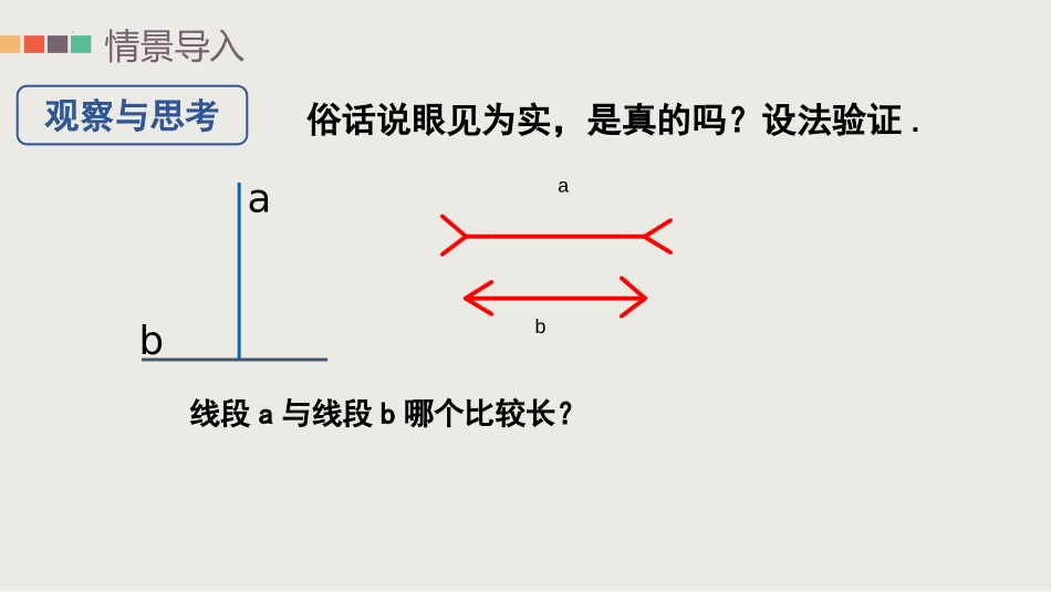 《为什么要证明》平行线的证明PPT免费课件[北师大版八年级数学]_第3页