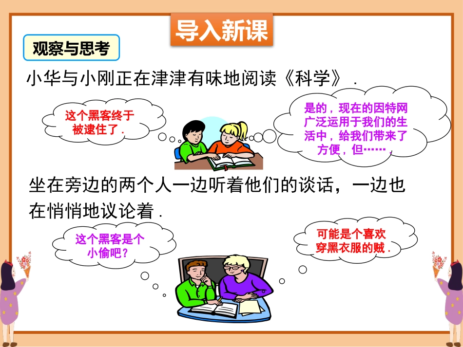 《定义与命题》平行线的证明PPT课件(第1课时)_第3页