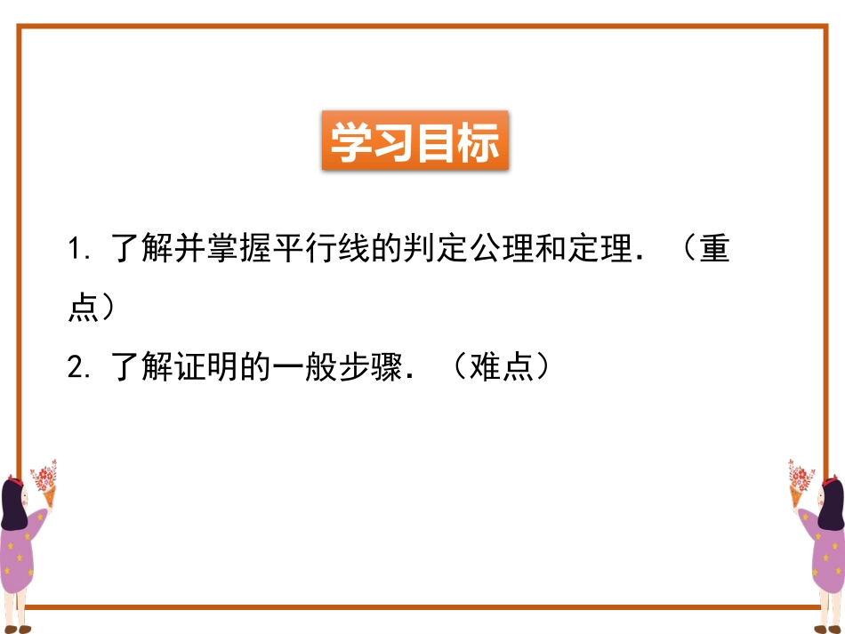 《平行线的判定》平行线的证明PPT课件[北师大版八年级数学]_第2页