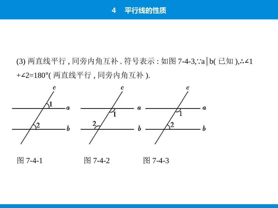 《平行线的性质》平行线的证明PPT课件[北师大版八年级数学]_第3页