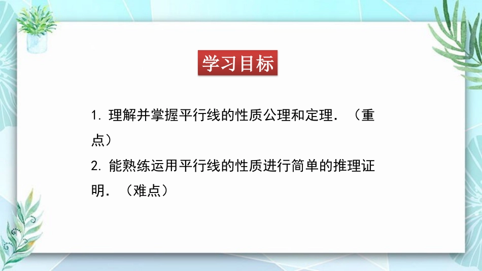 《平行线的性质》平行线的证明PPT免费课件[北师大版八年级数学]_第2页