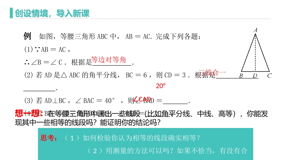 《等腰三角形》三角形的证明PPT课件(第2课时)_第3页
