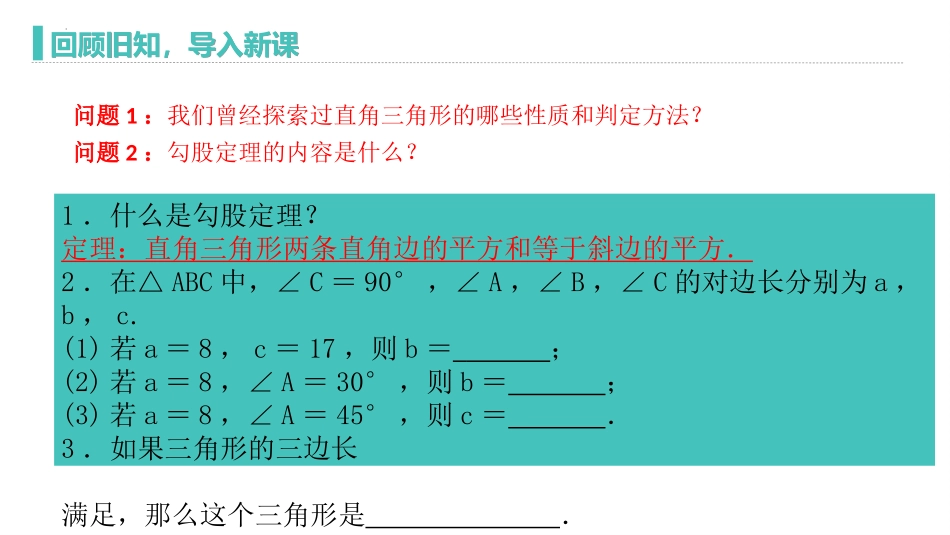 《直角三角形》三角形的证明PPT课件(第1课时)_第3页