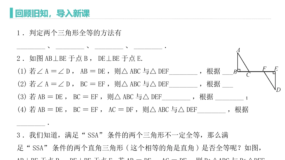 《直角三角形》三角形的证明PPT课件(第2课时)_第3页