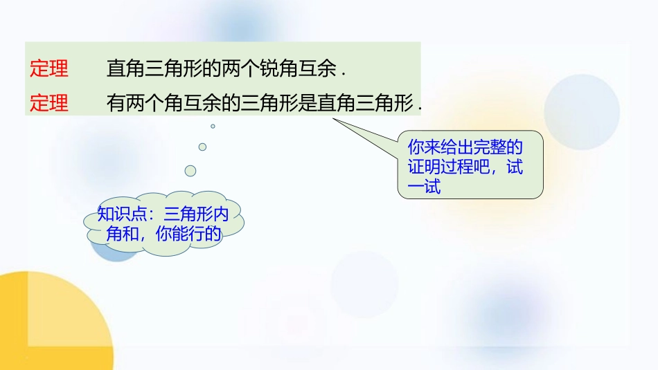 《直角三角形》三角形的证明PPT(第1课时)PPT课件_第3页