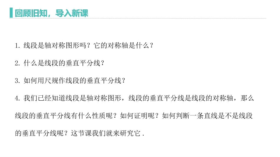 《线段的垂直平分线》三角形的证明PPT课件(第1课时)_第3页