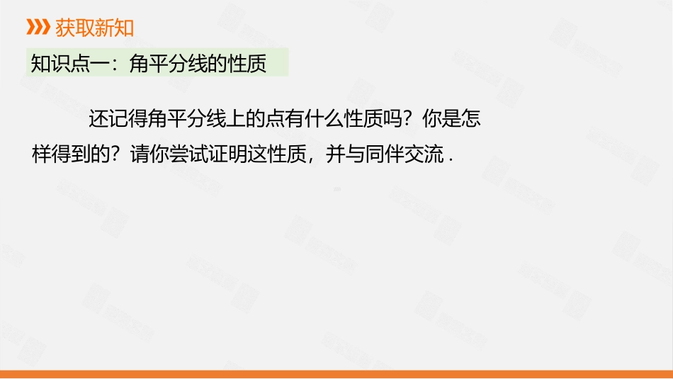 《角平分线》三角形的证明PPT课件(第1课时)_第2页