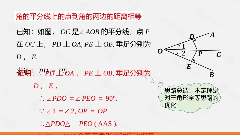 《角平分线》三角形的证明PPT课件(第1课时)_第3页