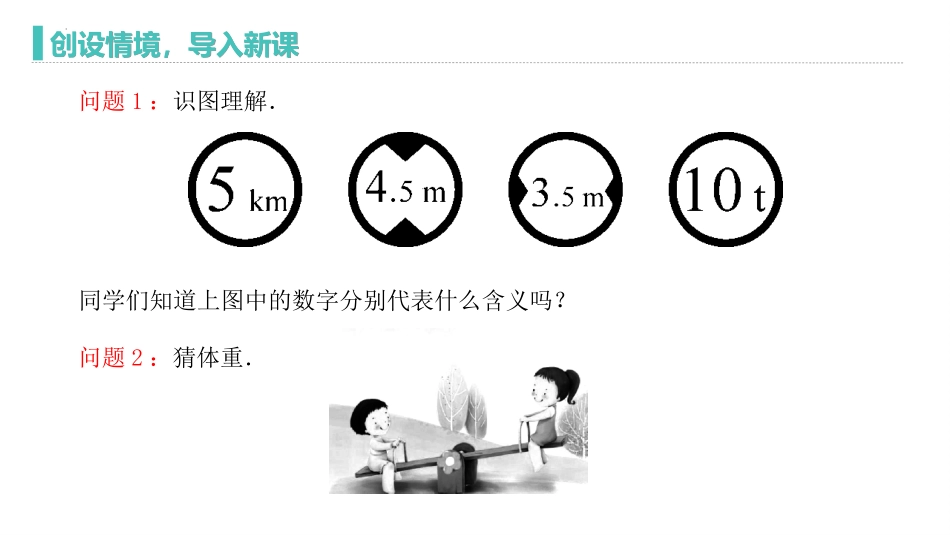 《不等关系》一元一次不等式和一元一次不等式组PPT免费课件_第3页