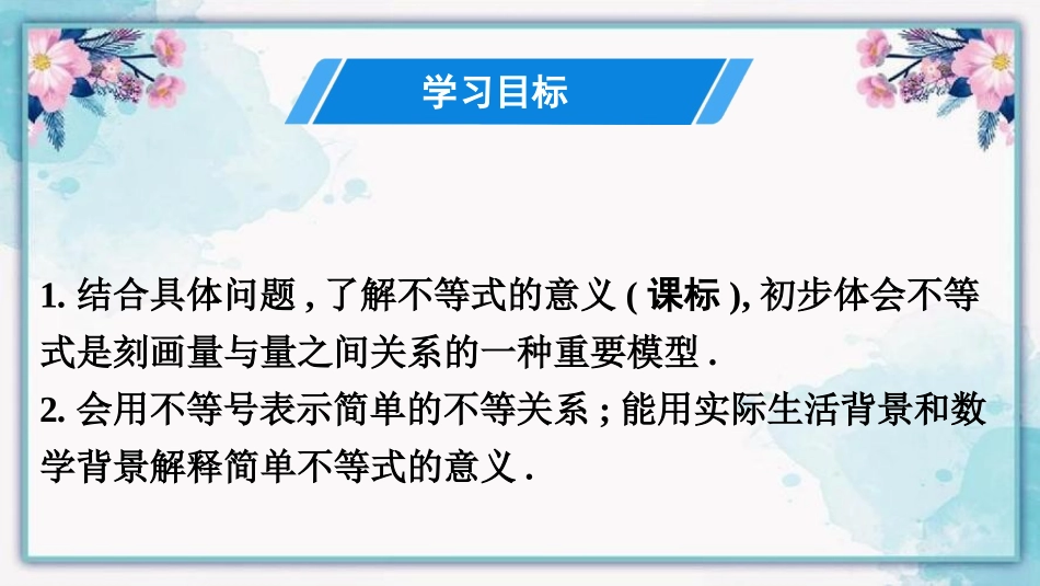 《不等关系》一元一次不等式和一元一次不等式组PPT课件_第2页