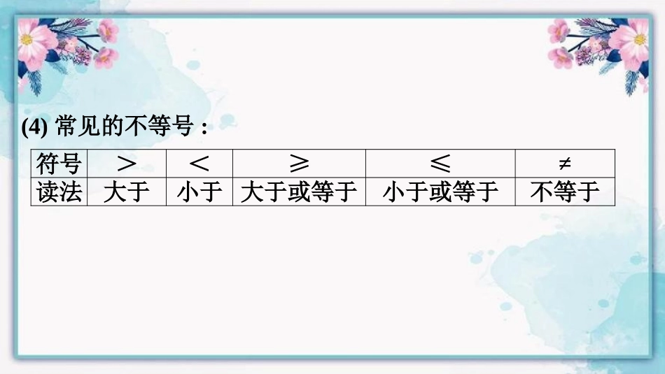 《不等关系》一元一次不等式和一元一次不等式组PPT课件_第3页