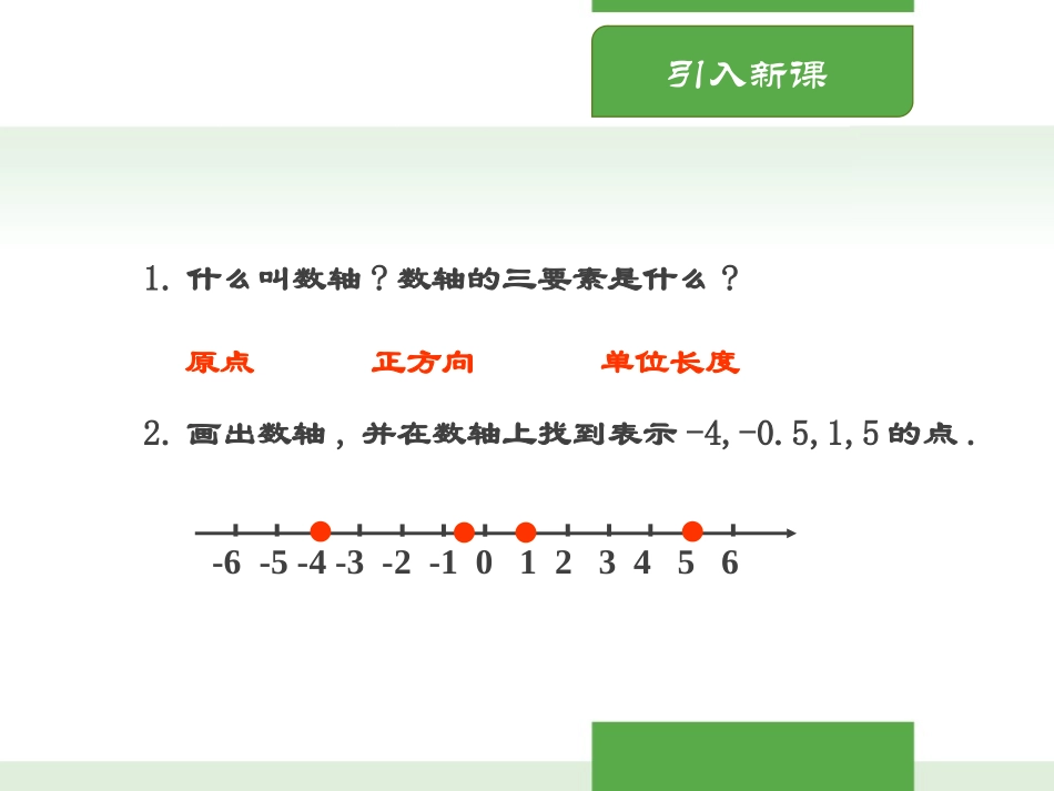 《不等式的解集》一元一次不等式和一元一次不等式组PPT优质课件_第3页
