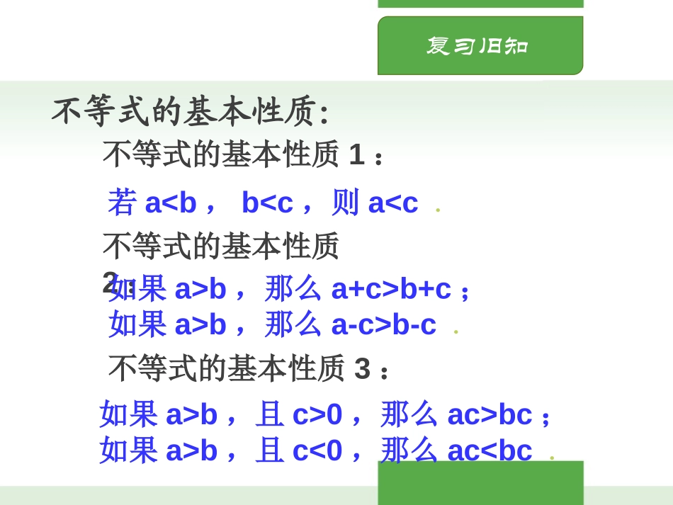 《一元一次不等式》一元一次不等式和一元一次不等式组PPT课件_第2页
