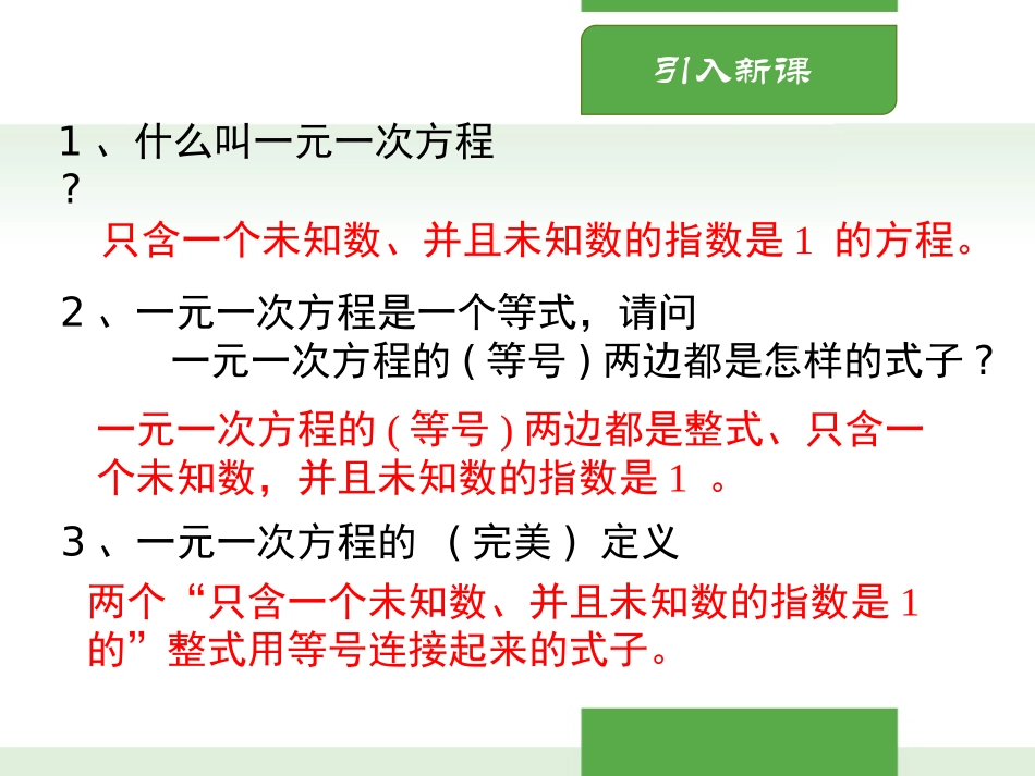 《一元一次不等式》一元一次不等式和一元一次不等式组PPT课件_第3页