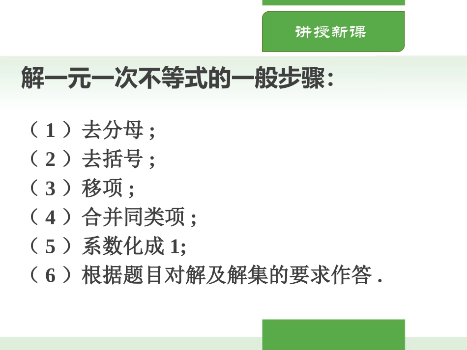 《一元一次不等式》一元一次不等式和一元一次不等式组PPT课件_第3页
