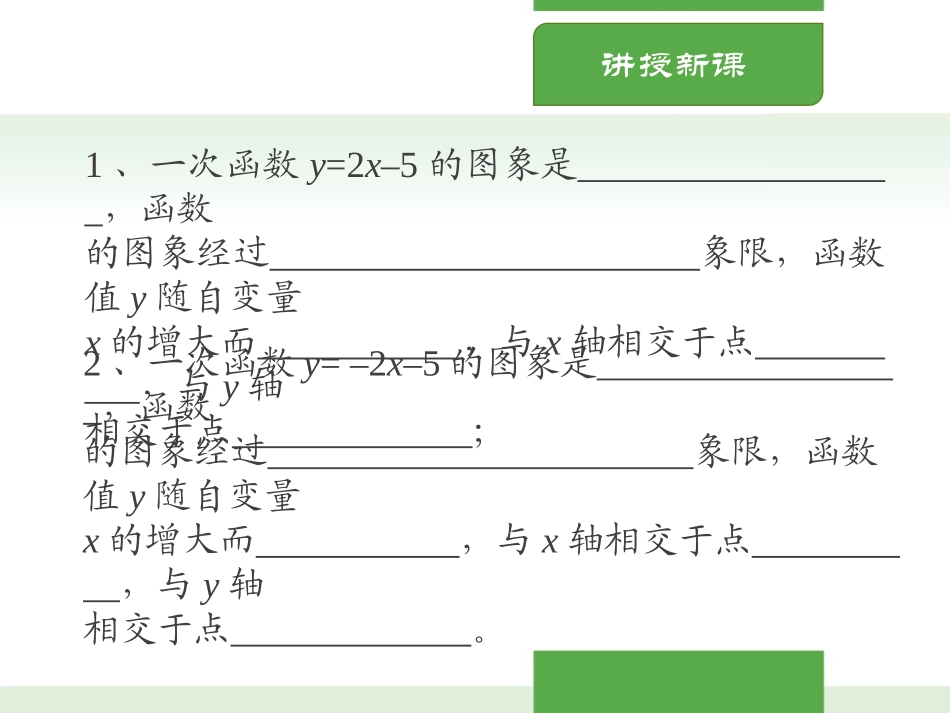 《一元一次不等式与一次函数》一元一次不等式和一元一次不等式组PPT课件_第2页