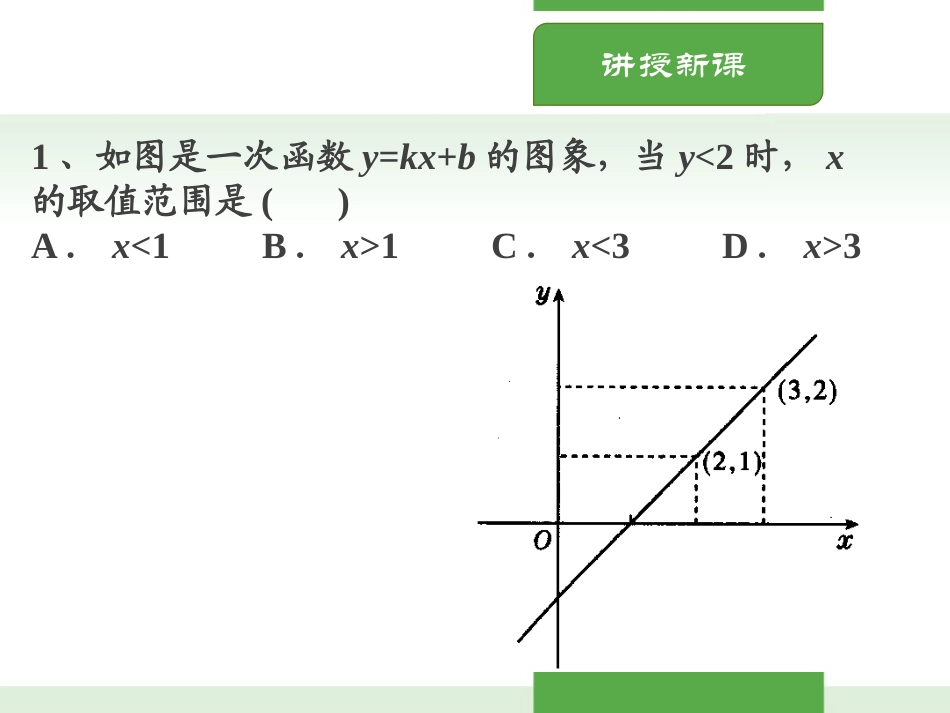 《一元一次不等式与一次函数》一元一次不等式和一元一次不等式组PPT课件_第2页