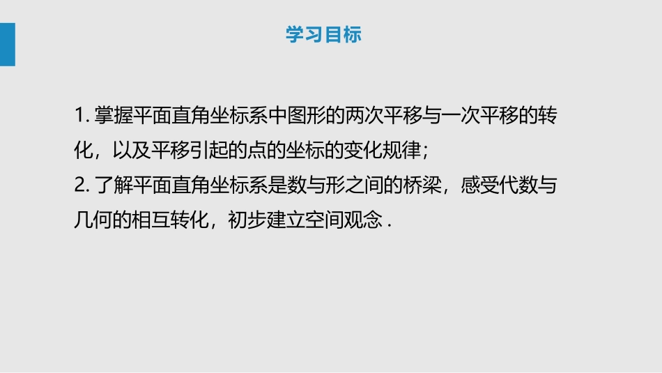 《图形的平移》图形的平移与旋转PPT课件[北师大版八年级数学]_第2页