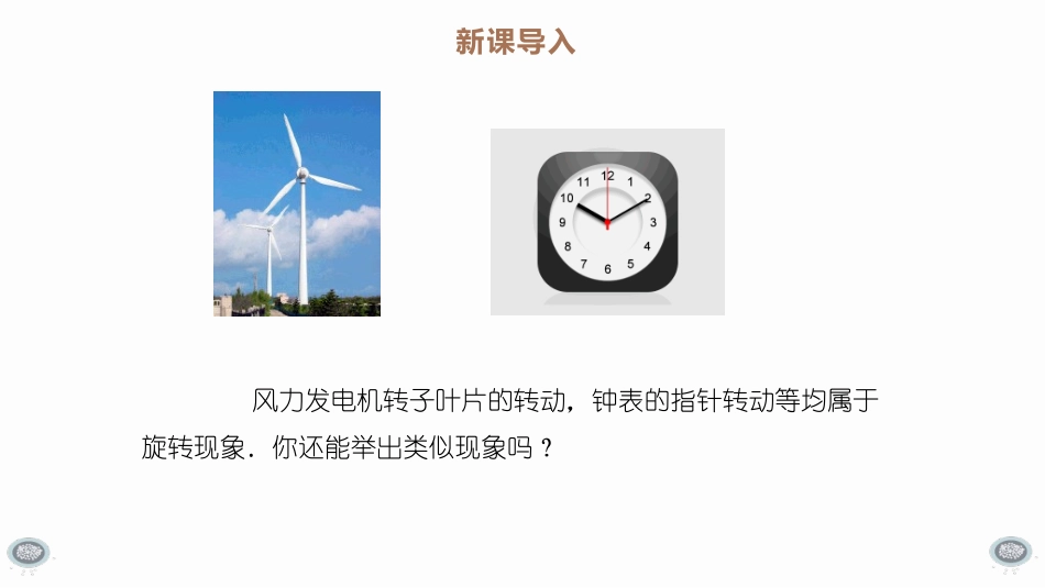 《图形的旋转》图形的平移与旋转PPT课件[北师大版八年级数学]_第3页