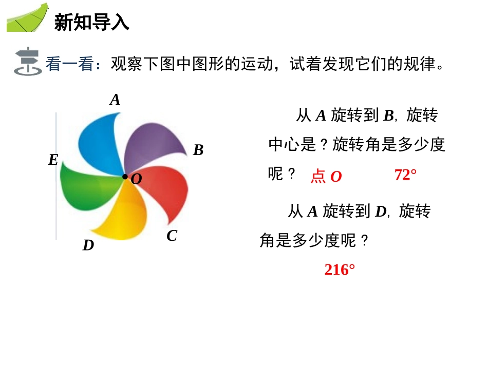 《中心对称》图形的平移与旋转PPT课件[北师大版八年级数学]_第3页