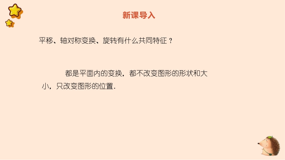 《简单的图案设计》图形的平移与旋转PPT课件[北师大版八年级数学]_第2页