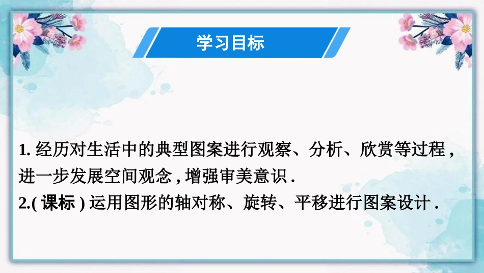 《简单的图案设计》图形的平移与旋转PPT课件[北师大版八年级数学]_第2页