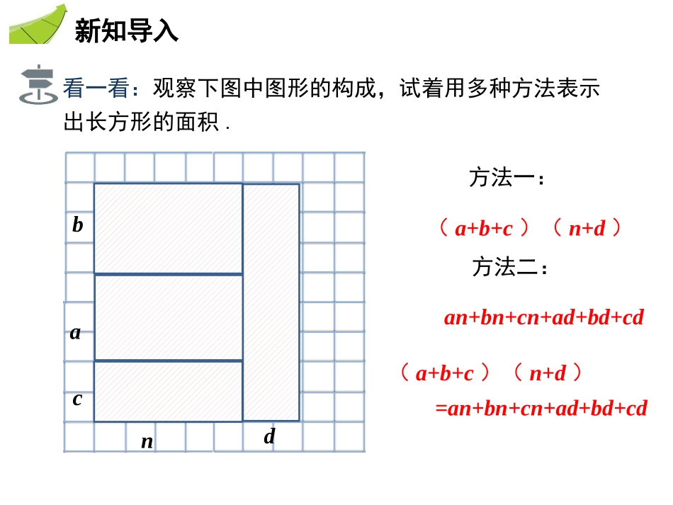《因式分解》PPT教学课件[北师大版八年级数学下册]_第3页