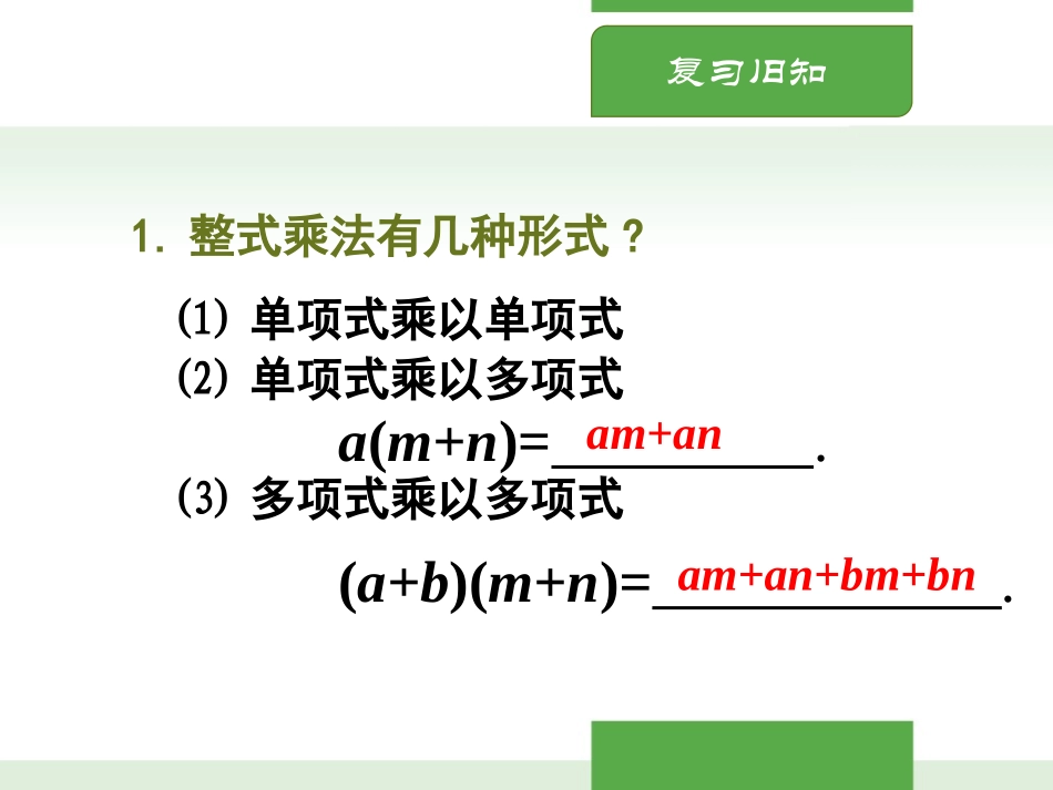 《因式分解》PPT课件[北师大版八年级数学下册]_第2页