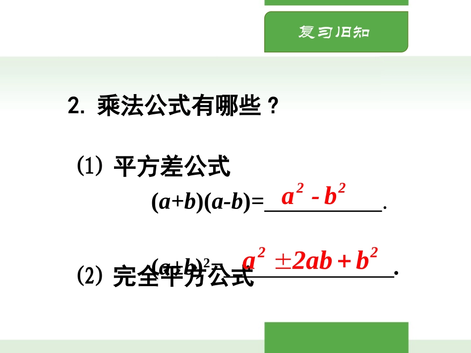 《因式分解》PPT课件[北师大版八年级数学下册]_第3页